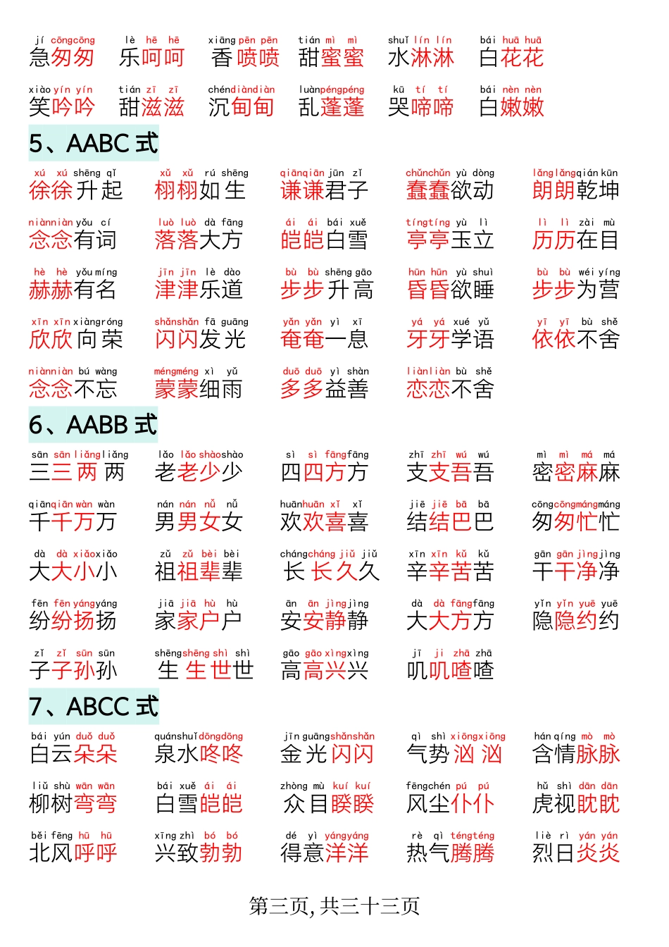 一年级年级语文下册寒假预习晨读晚背四大项_第3页
