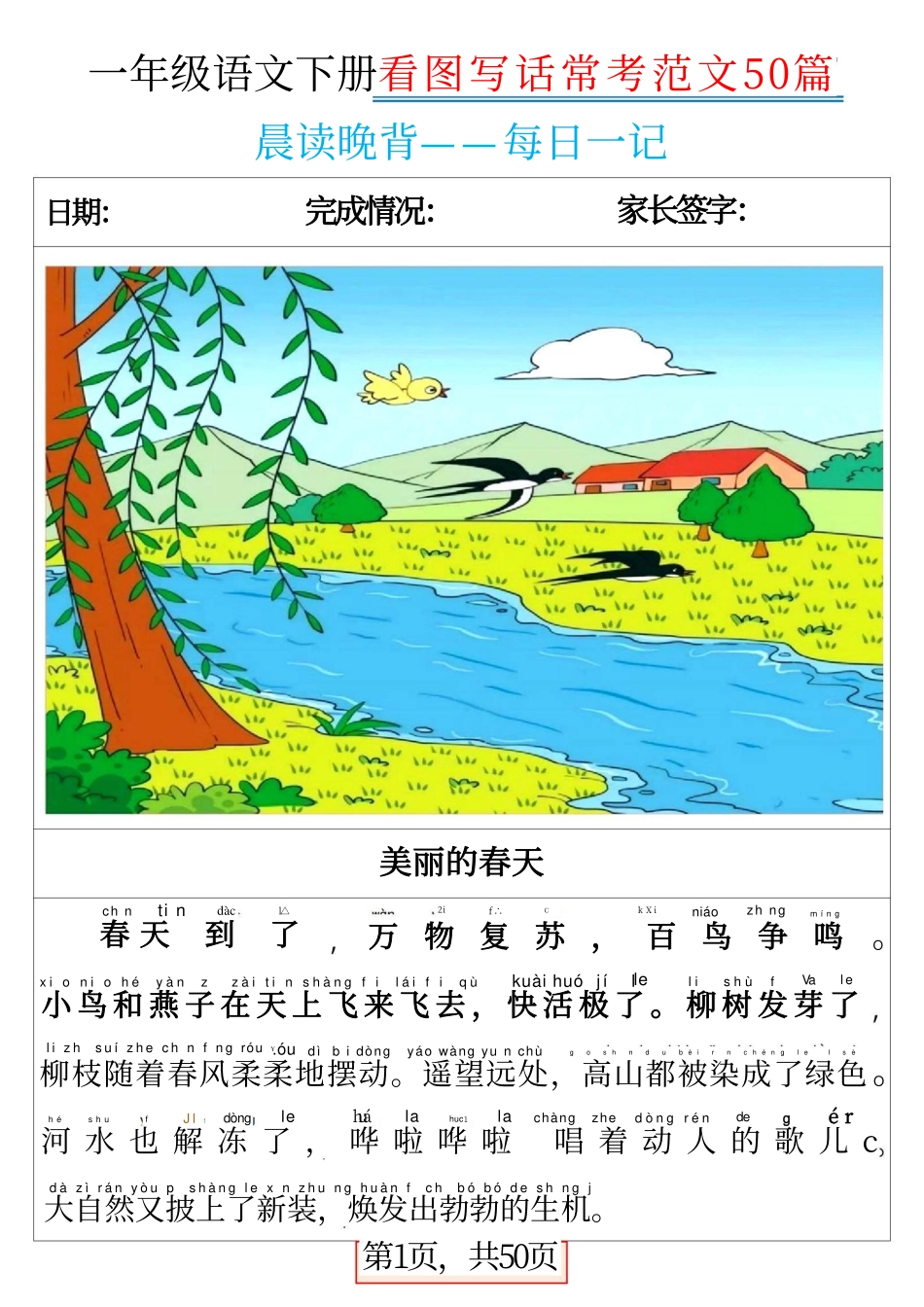 一年级年级语文下册看图写话常考范文100篇晨读晚背——每日一年级记_第1页