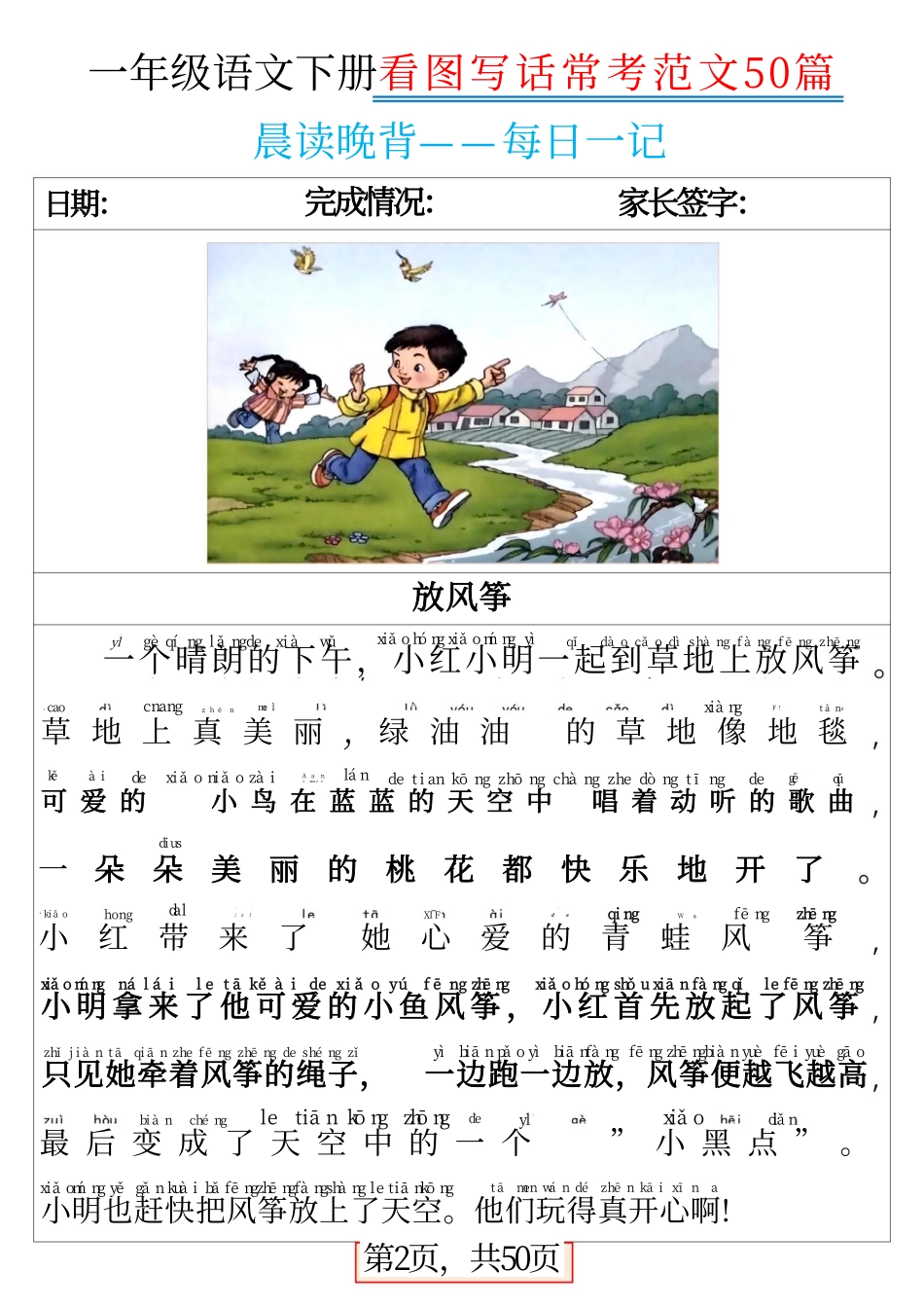 一年级年级语文下册看图写话常考范文100篇晨读晚背——每日一年级记_第2页