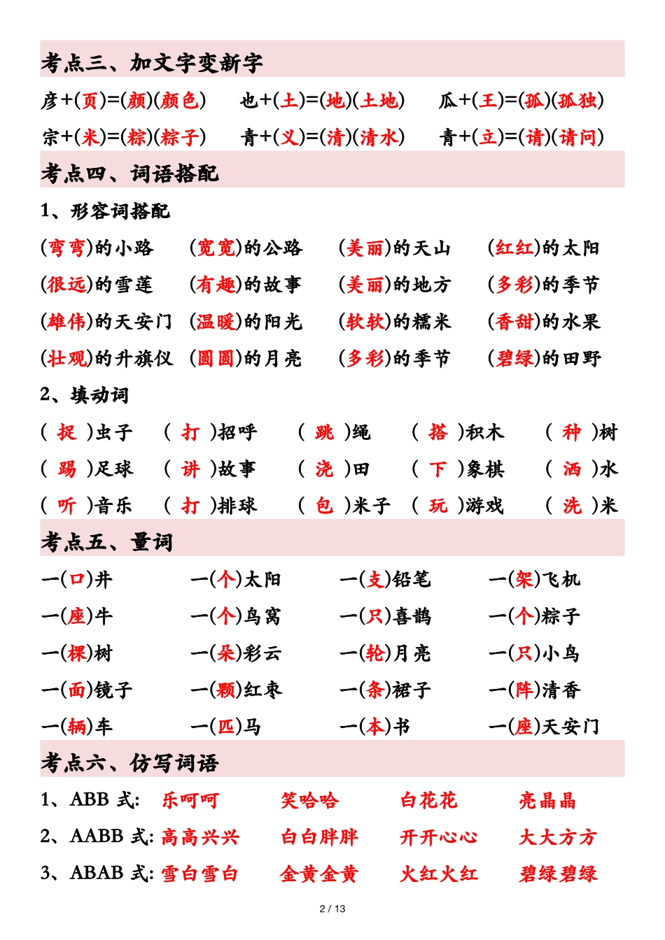 一年级年级语文下册期中复习高频考点通关练_第2页