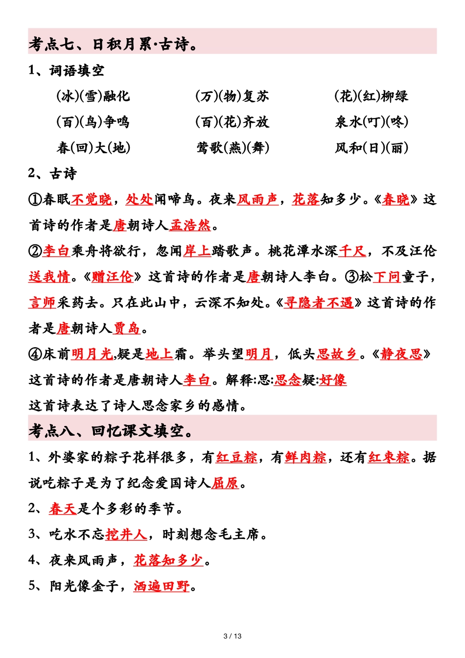 一年级年级语文下册期中复习高频考点通关练_第3页