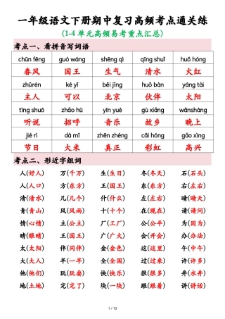 一年级年级语文下册期中复习高频考点通关练