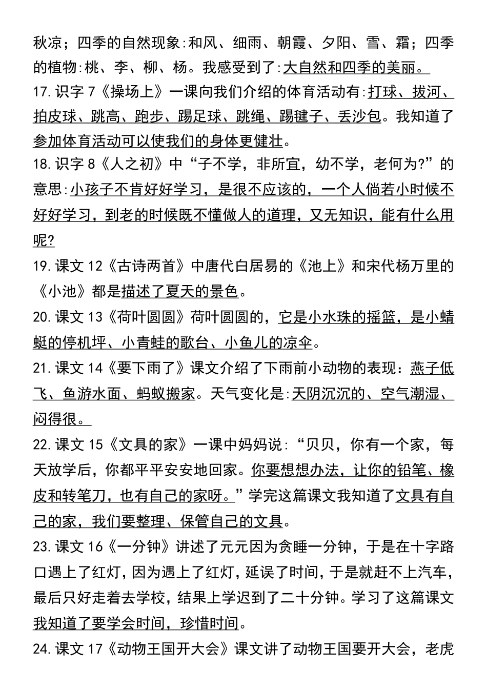 一年级年级语文下册知识点归纳期中期末总复习知识文档文档文档_第3页