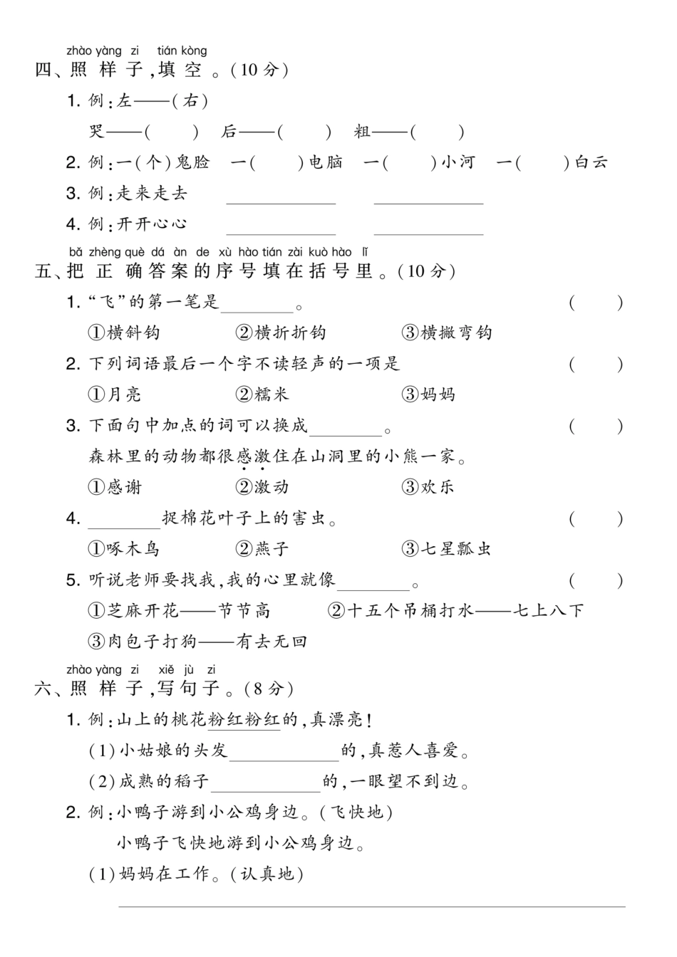 一年级年级语文下册重点小学质量评估期末质量测试卷_第2页