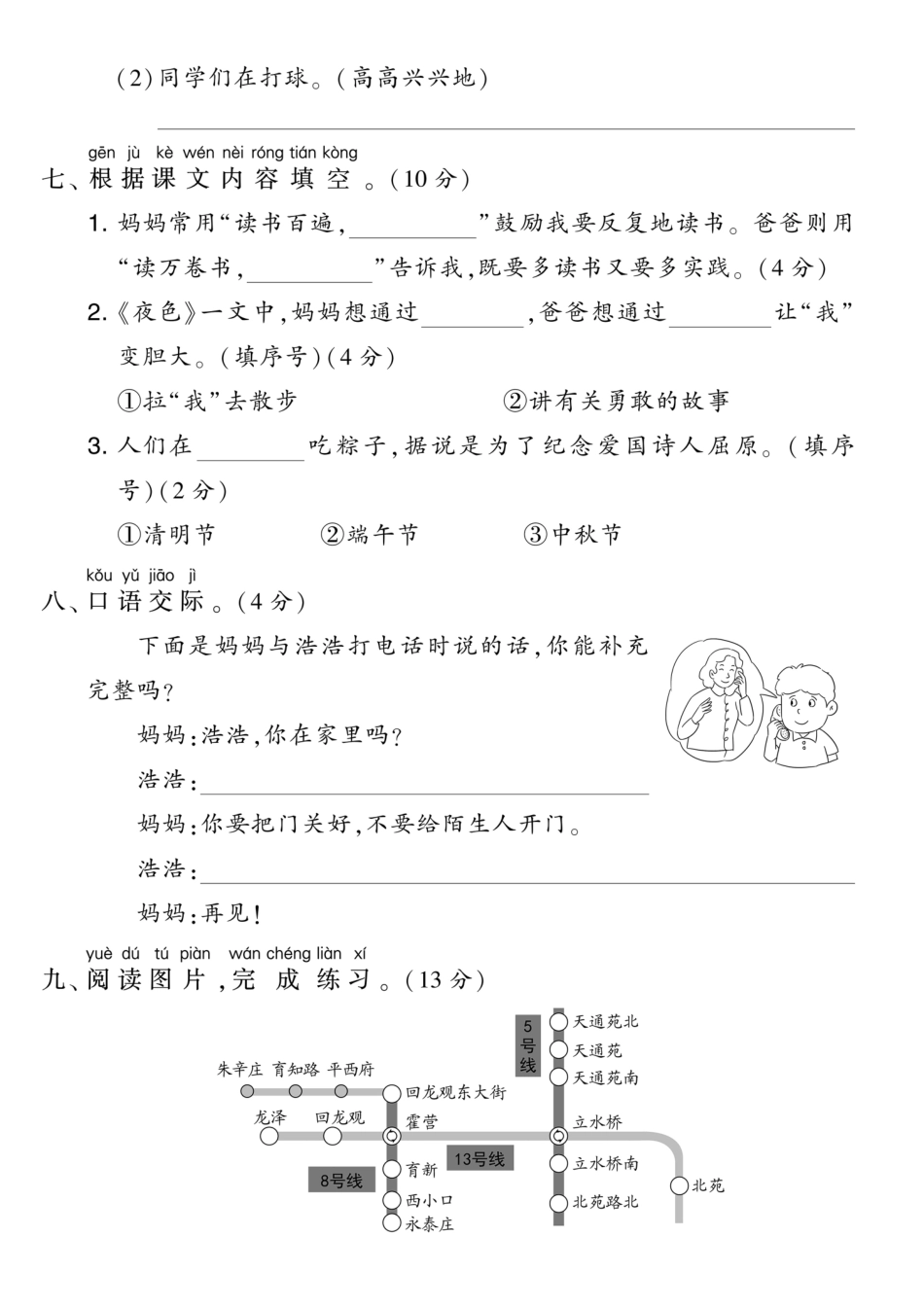 一年级年级语文下册重点小学质量评估期末质量测试卷_第3页