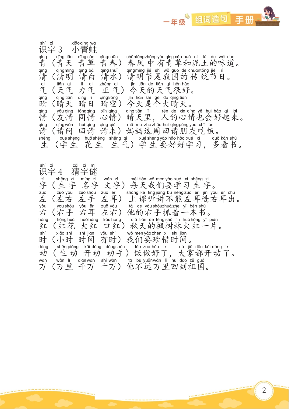 一年级年级语文下册组词造句_第2页