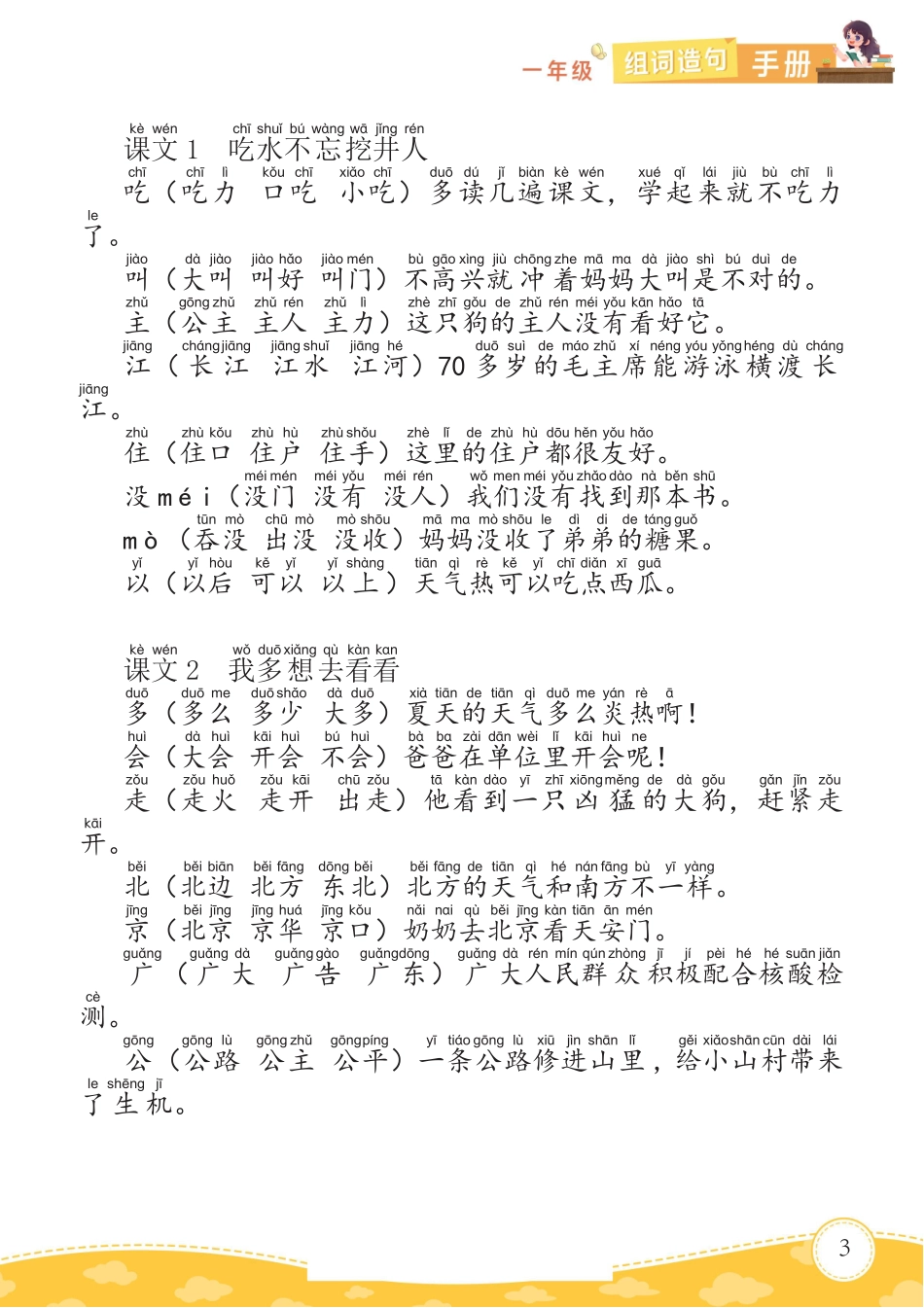 一年级年级语文下册组词造句_第3页