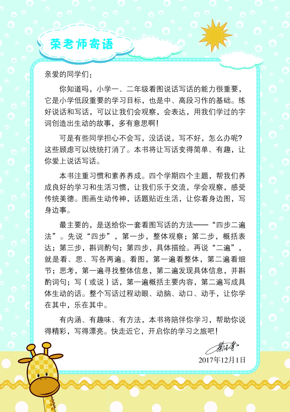 一年级年级语文下提分看图写话_第1页