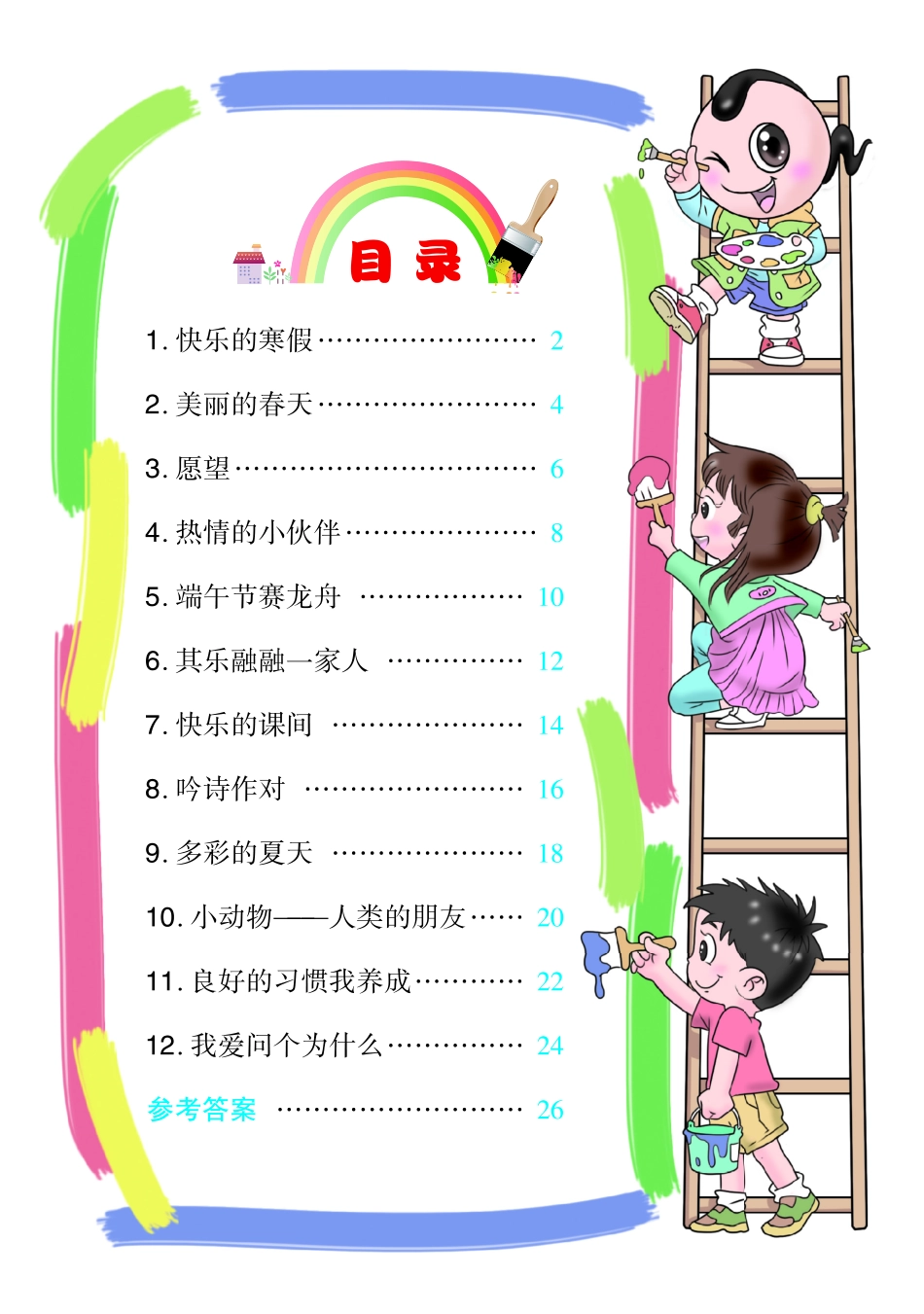 一年级年级语文下提分看图写话_第2页