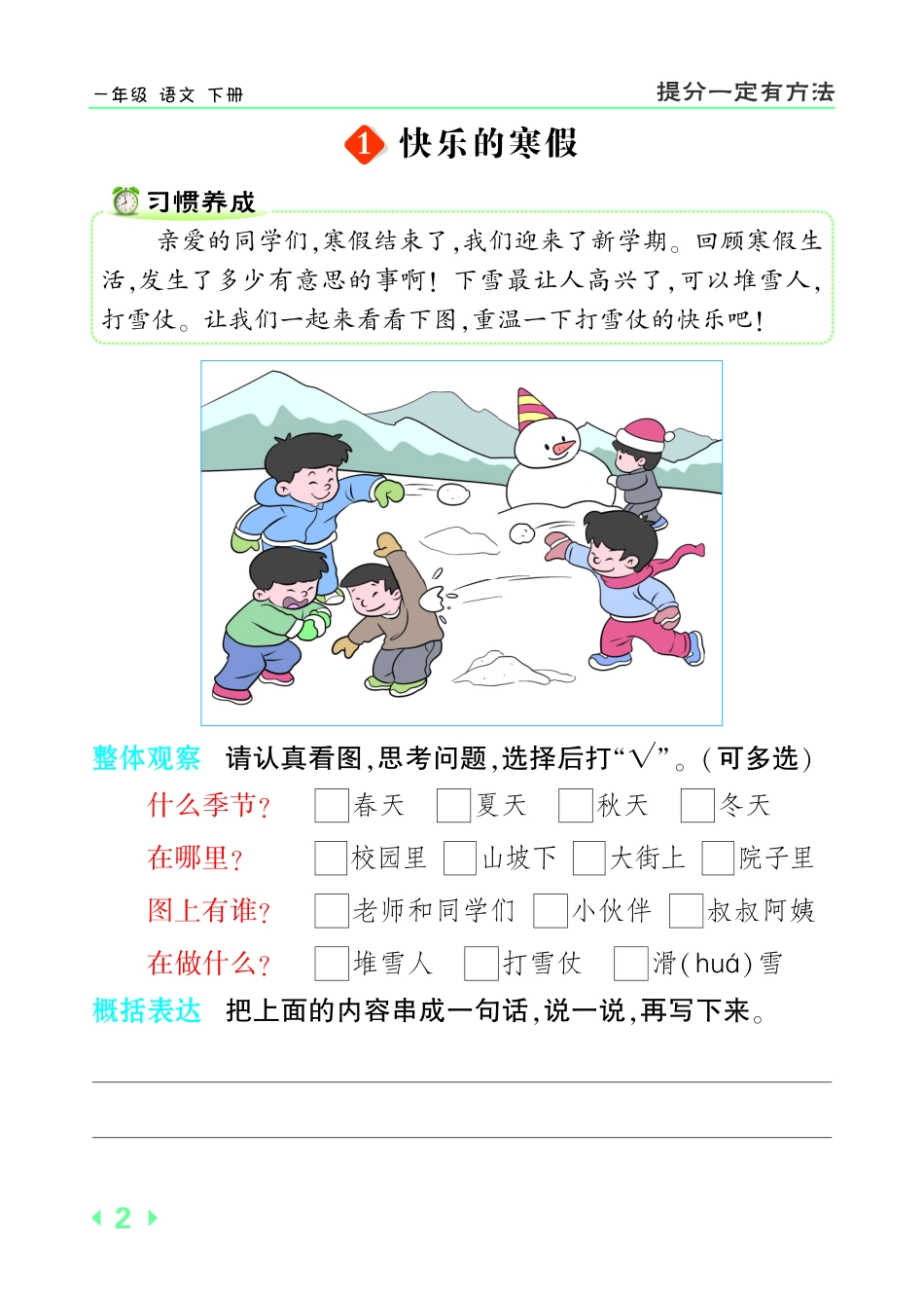 一年级年级语文下提分看图写话_第3页
