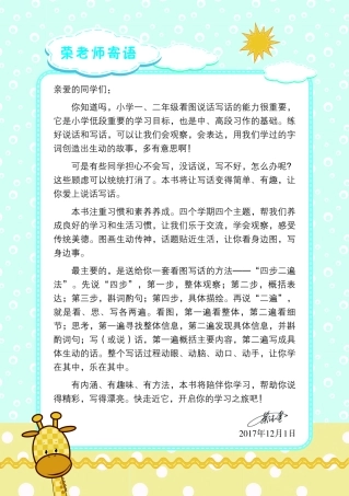 一年级年级语文下提分看图写话