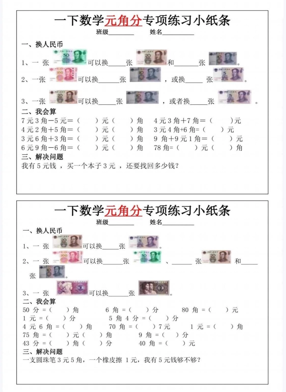 一年级年级元角分换算每日一年级练_第2页