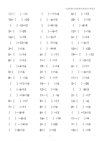 一年级上寒假20以内带括号加减法