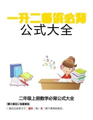 一年级升二必背数学公式大全