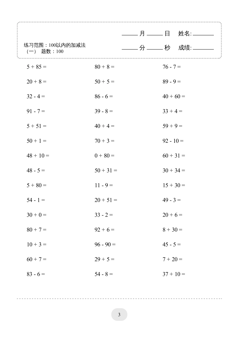 一年级数学100以内的加减法4000题_第3页