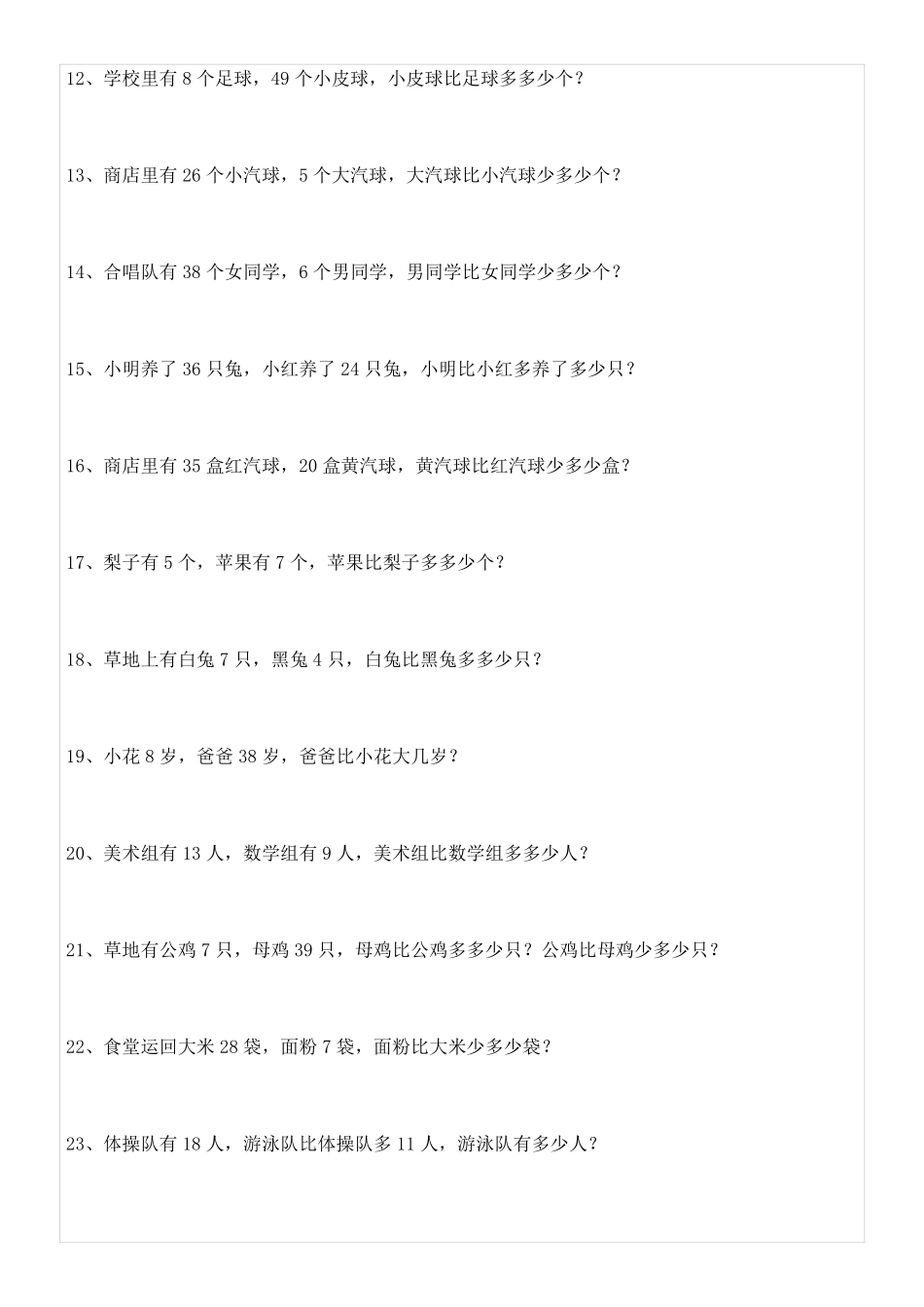 一年级数学应用题大全 (含答案).doc_第2页
