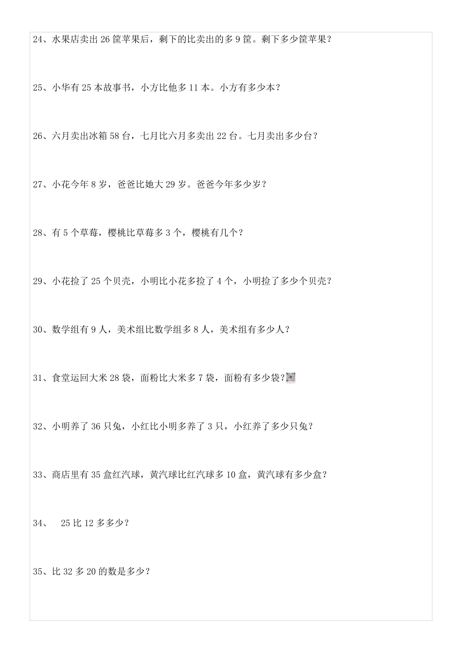 一年级数学应用题大全 (含答案).doc_第3页