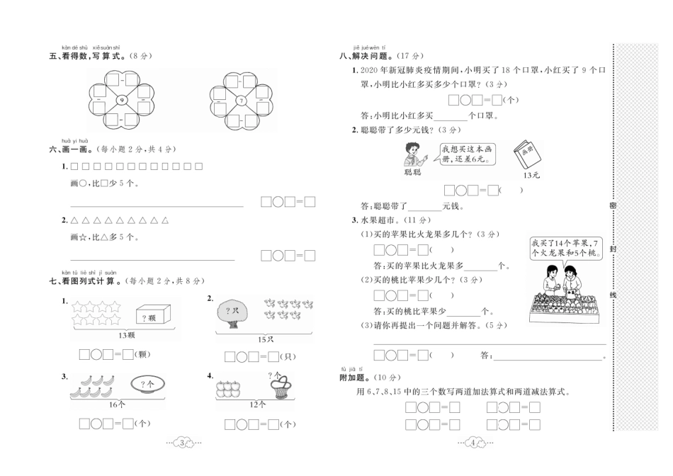 一年级下BS数学-黄冈小复习(单元+月考+期中+期末)_第3页