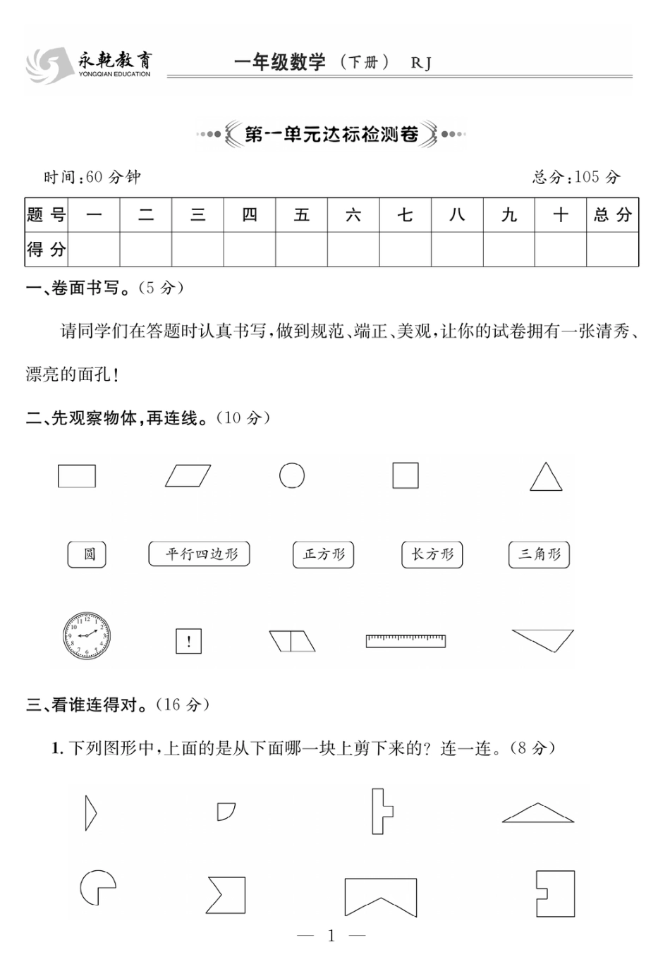 一年级下RJ数学-课程探究大试卷_第1页