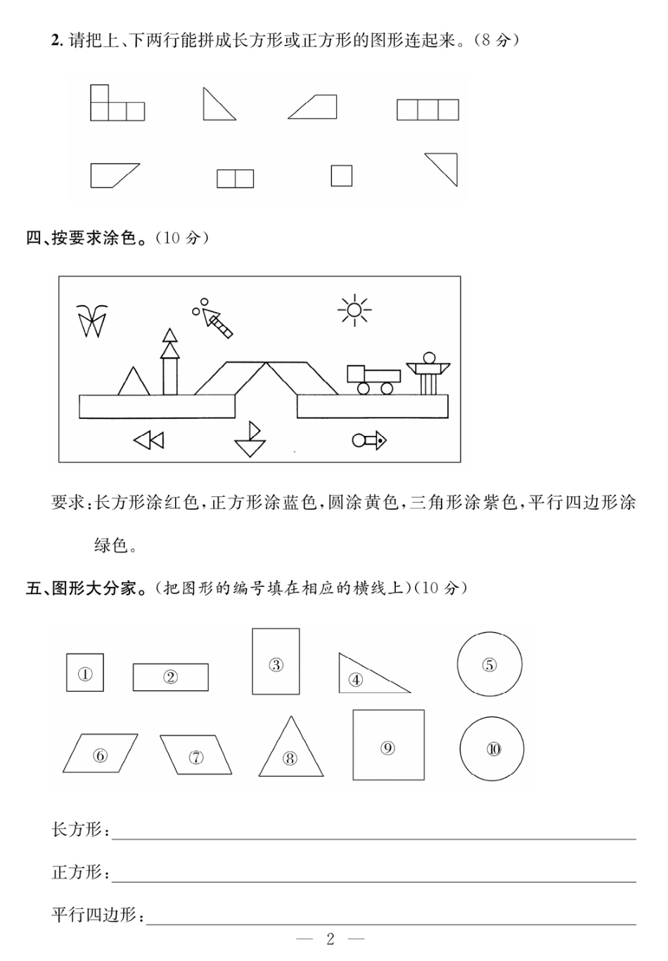 一年级下RJ数学-课程探究大试卷_第2页