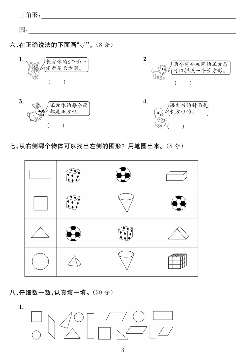 一年级下RJ数学-课程探究大试卷_第3页