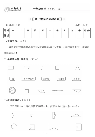 一年级下RJ数学-课程探究大试卷