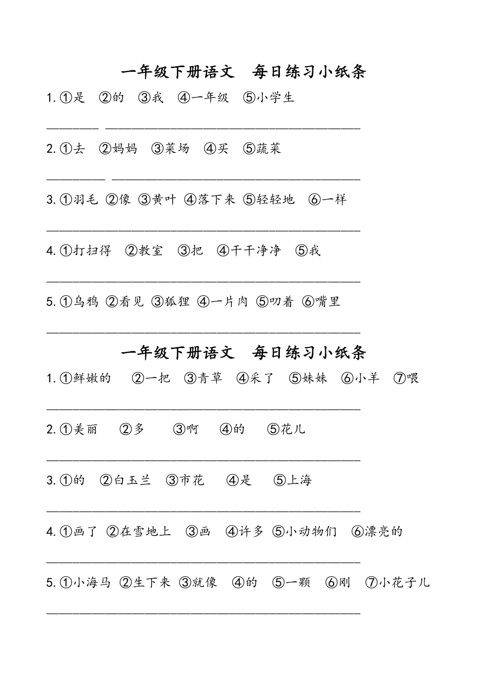 一年级下册语文连词成句单_第2页