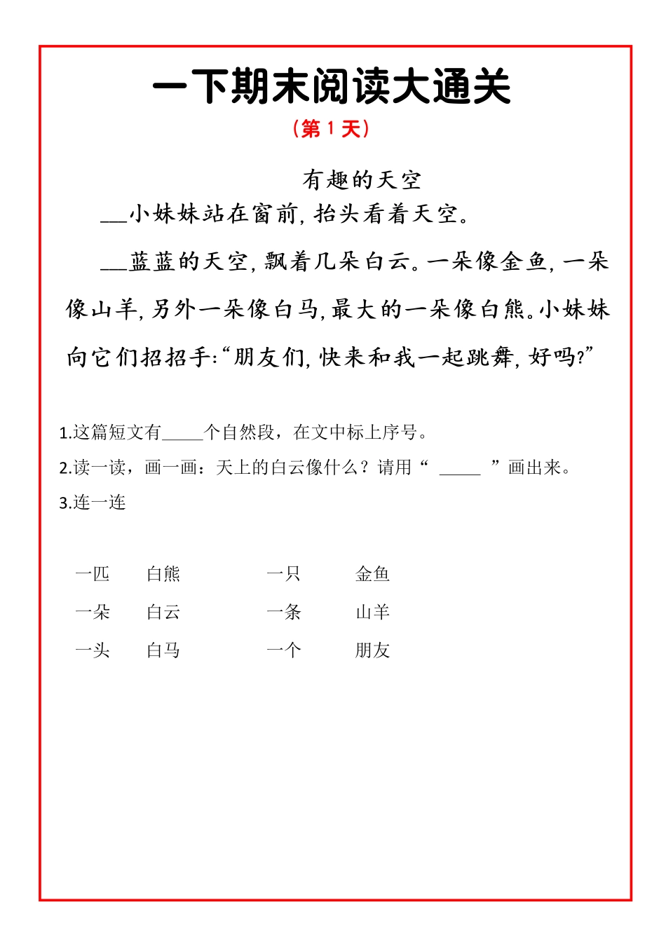 一年级下期末阅读通关15天_第1页