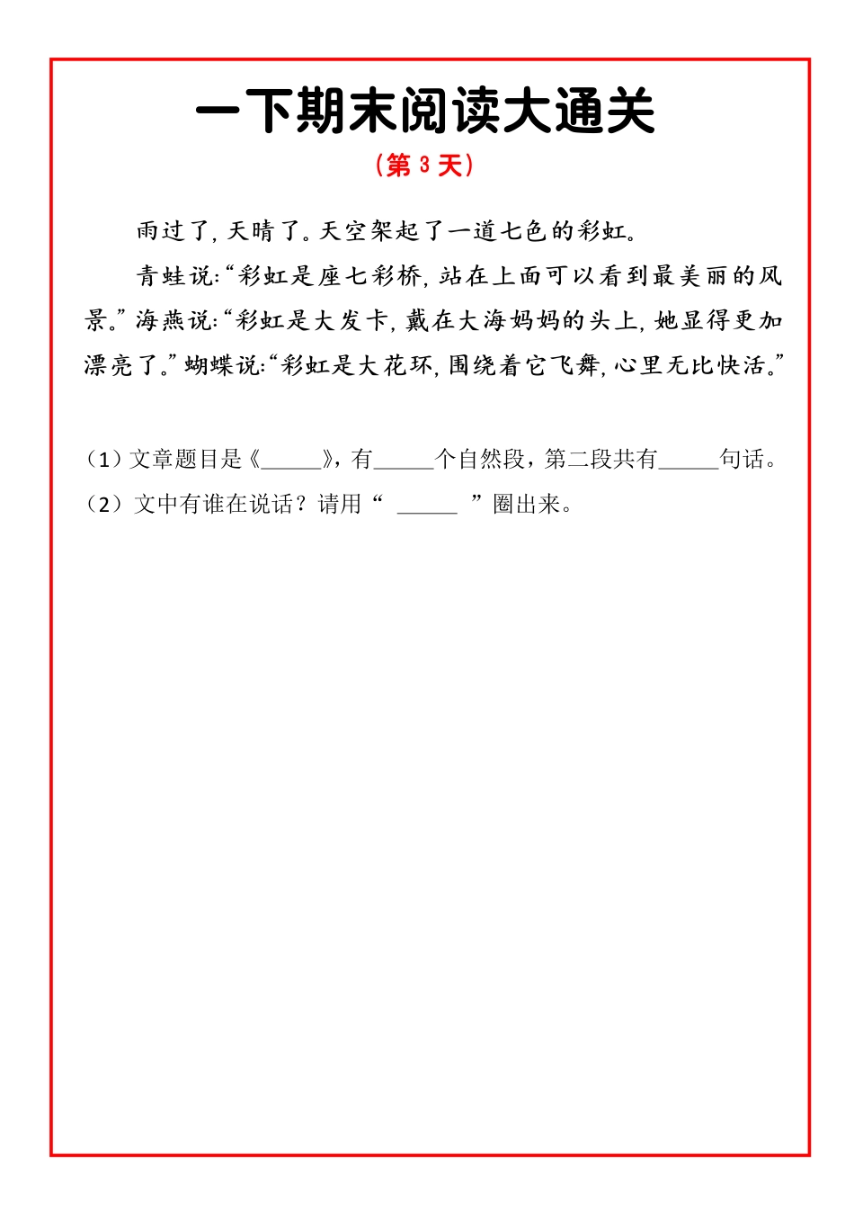 一年级下期末阅读通关15天_第3页