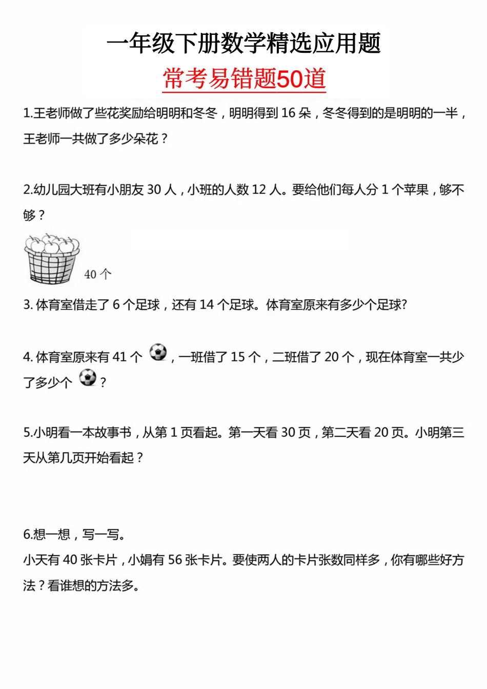 一年级下数学 应用题汇总_第1页