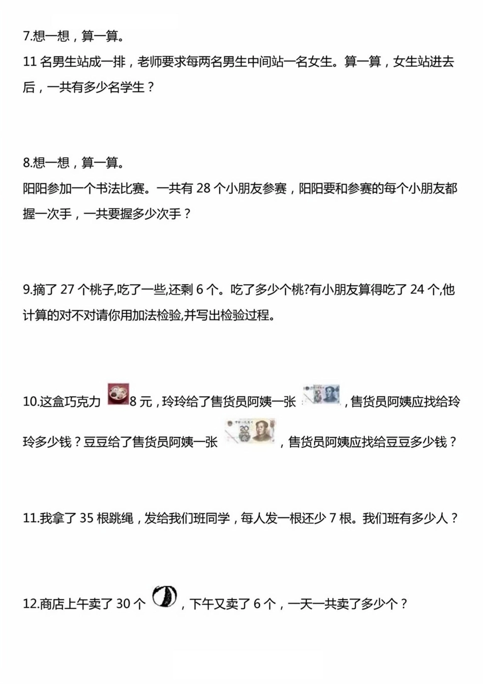 一年级下数学 应用题汇总_第2页