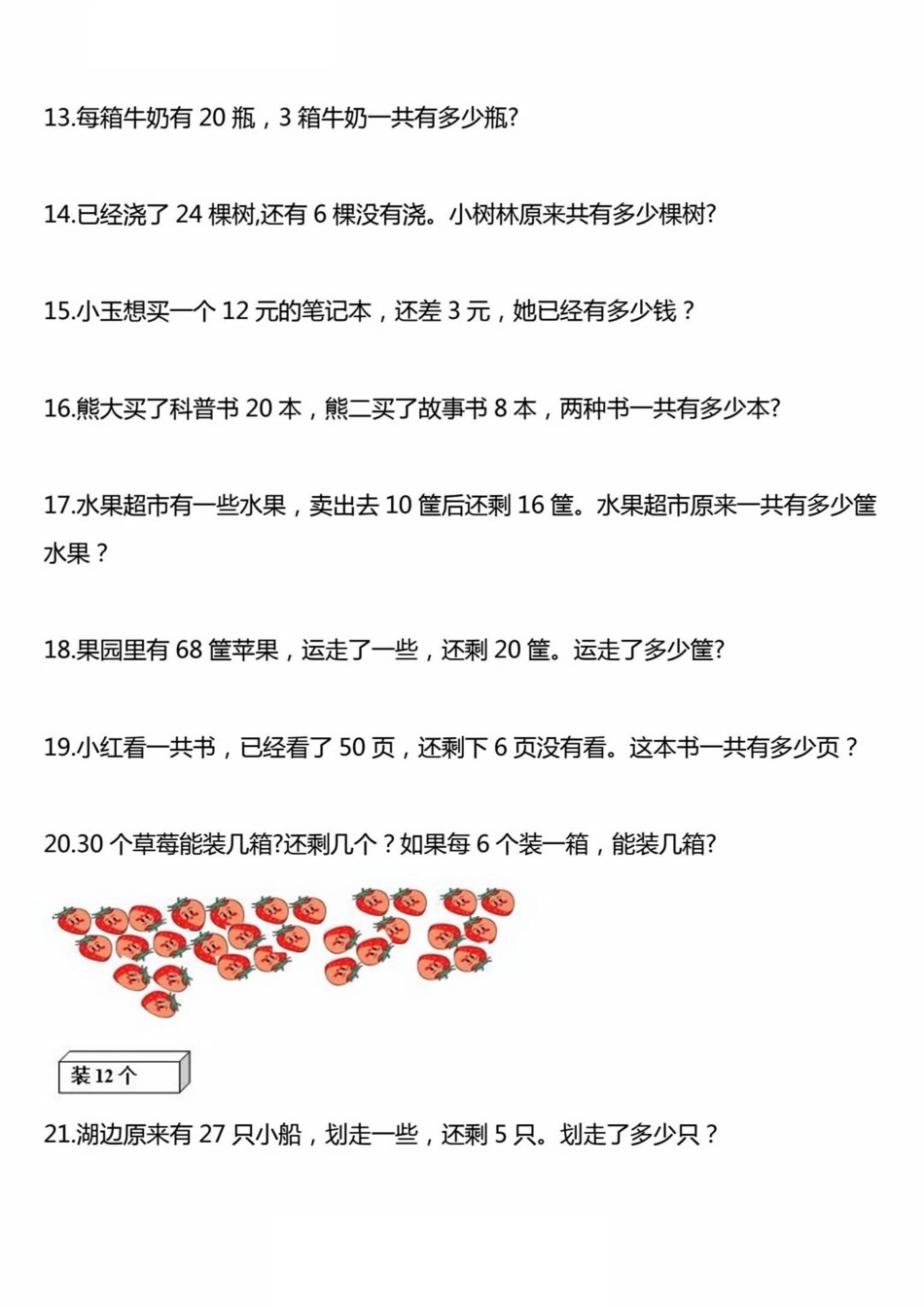 一年级下数学 应用题汇总_第3页