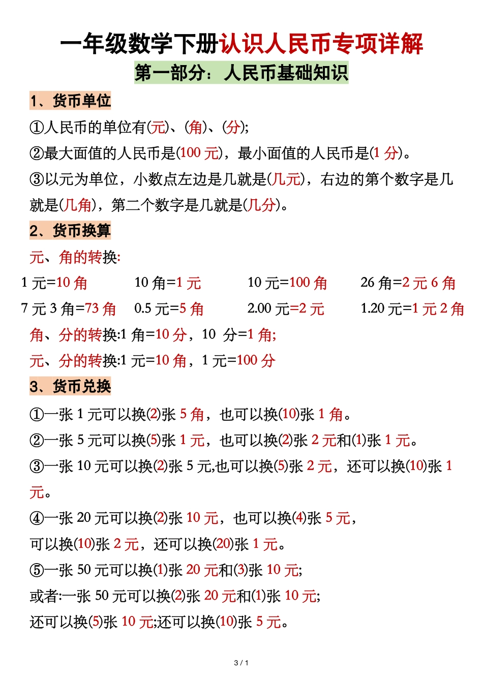 一年级下数学 重难点人民币_第3页