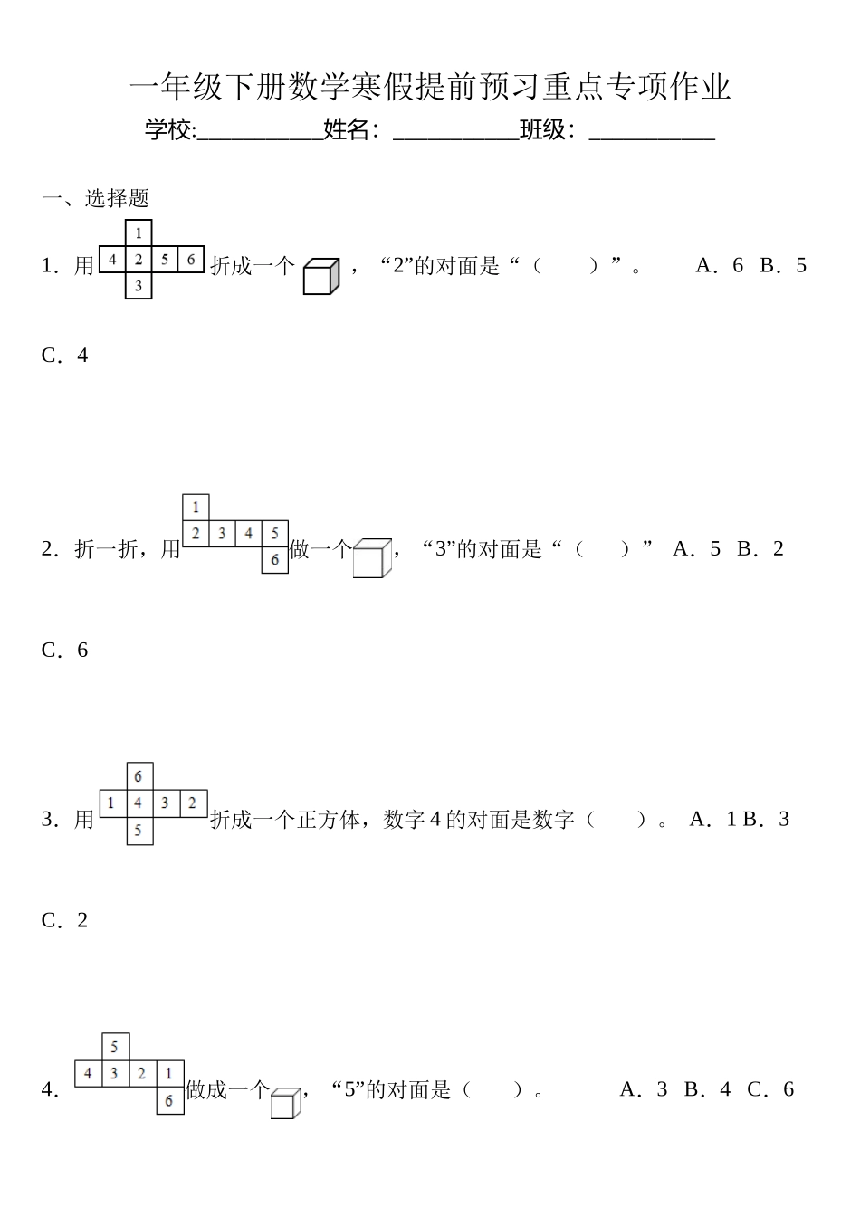 一年级下数学《找对面数》专项练习_第1页