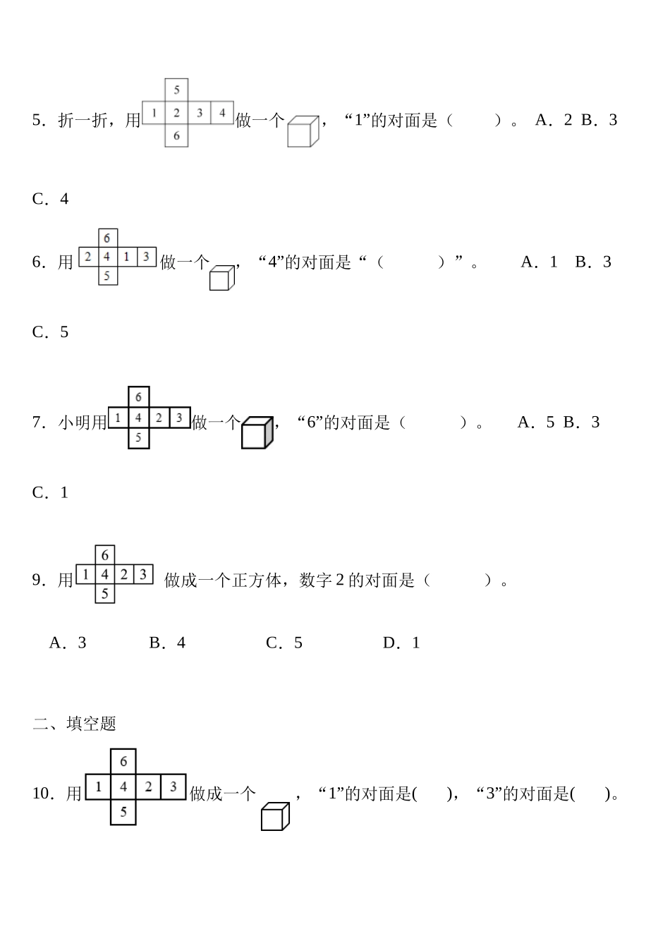 一年级下数学《找对面数》专项练习_第2页