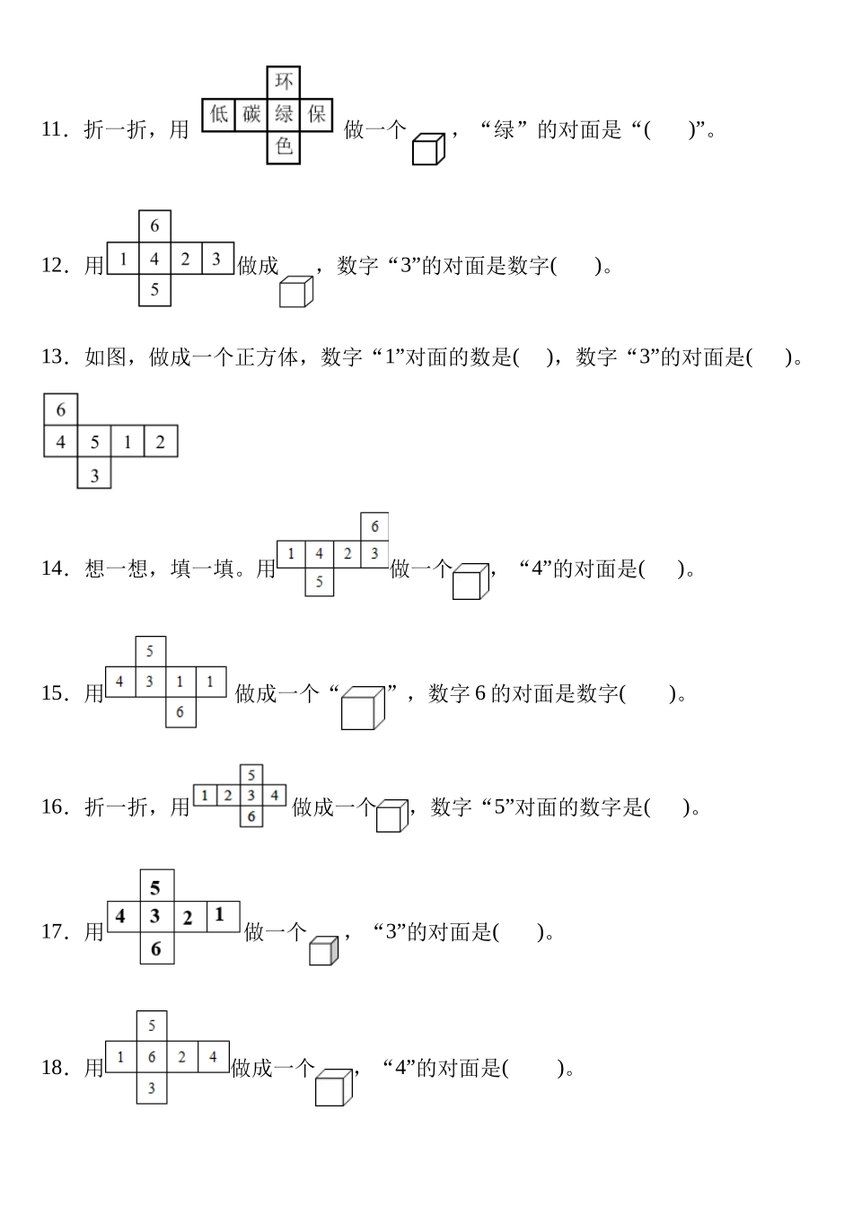 一年级下数学《找对面数》专项练习_第3页