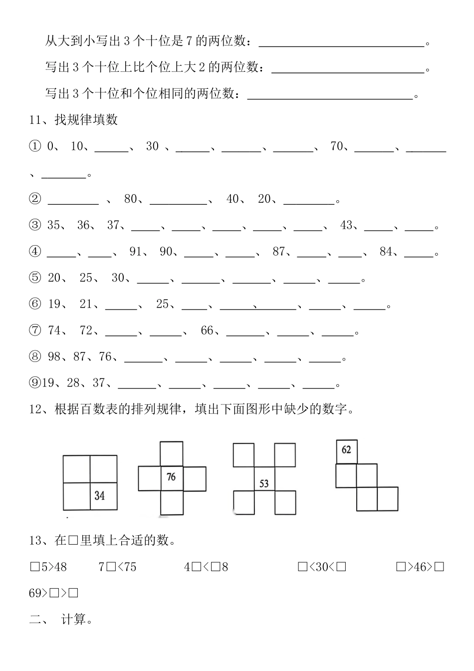 一年级下数学100以内数的专练_第2页