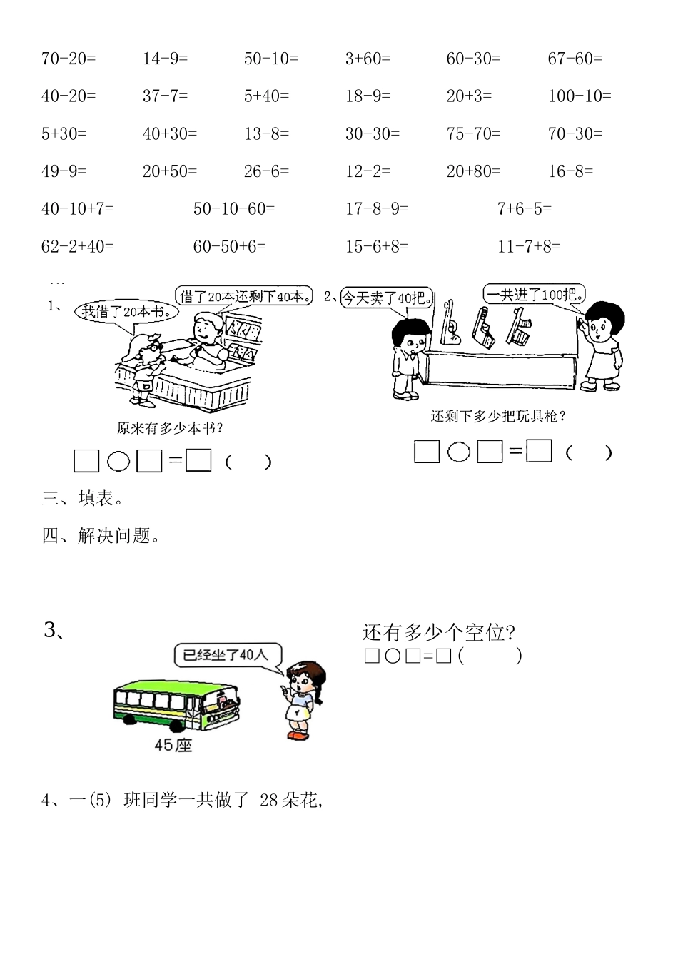 一年级下数学100以内数的专练_第3页