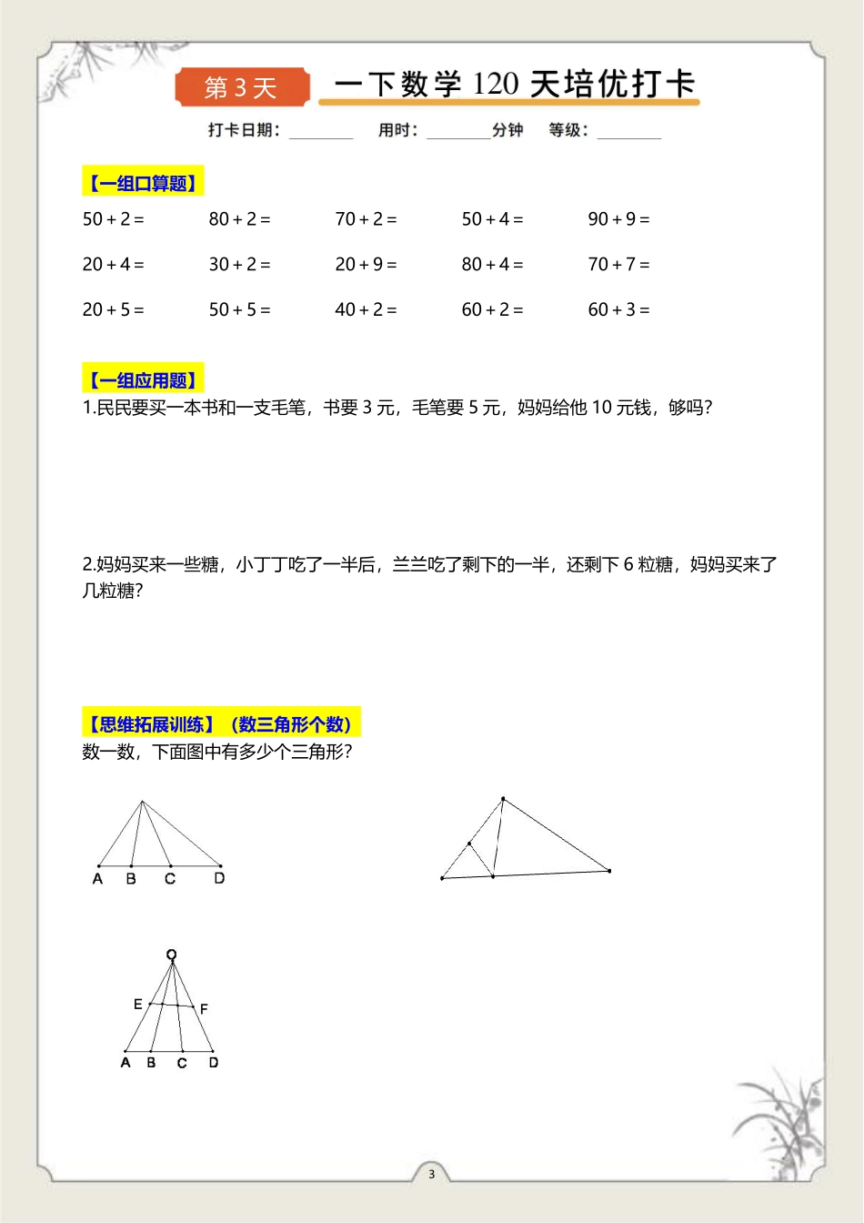 一年级下数学120天培优打卡-样张_第3页