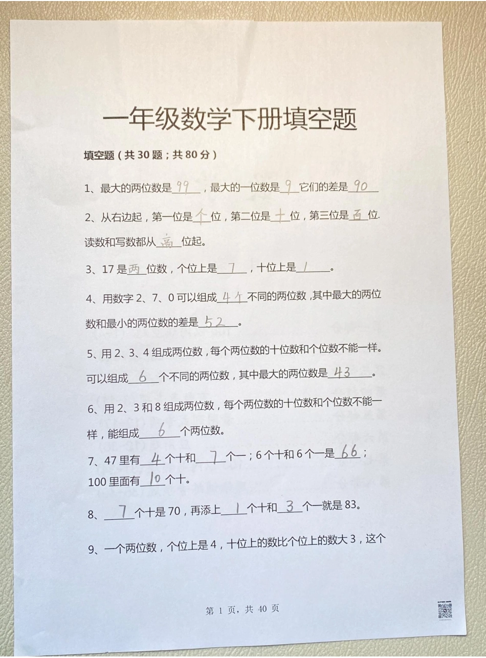 一年级下数学八大专项练习答案_第2页