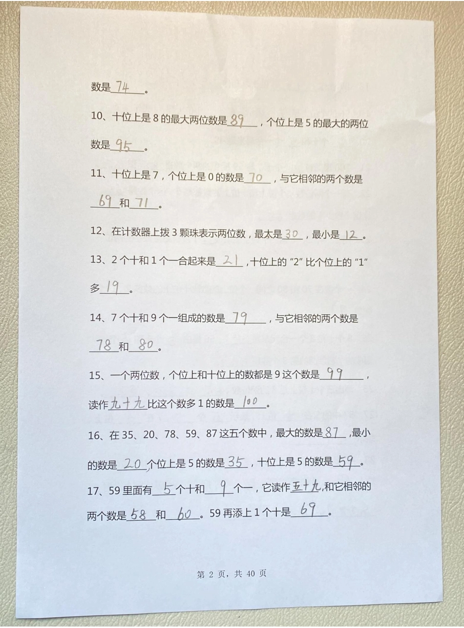 一年级下数学八大专项练习答案_第3页