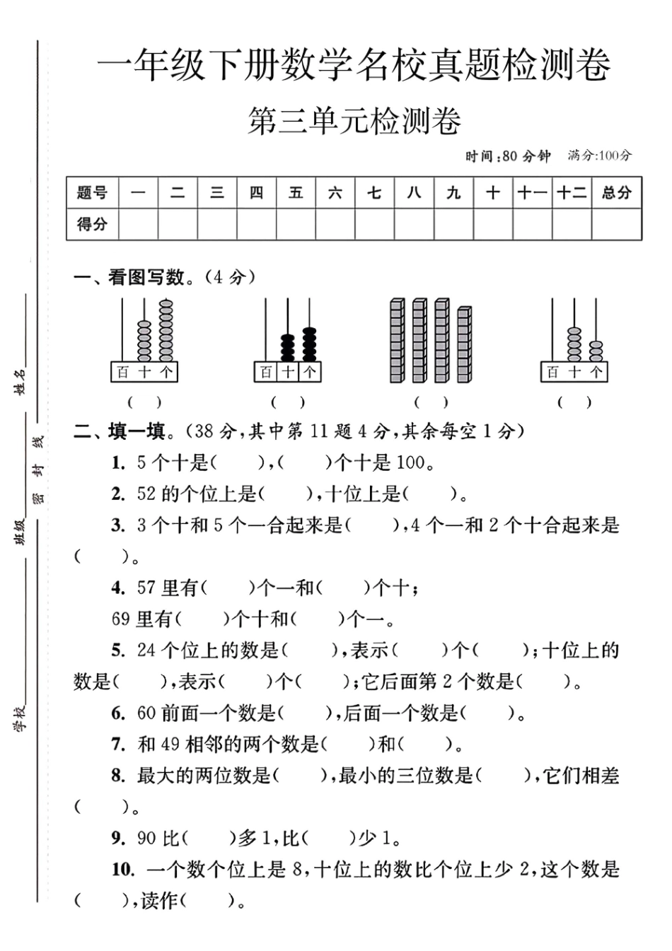 一年级下数学第三单元测试文档_第1页