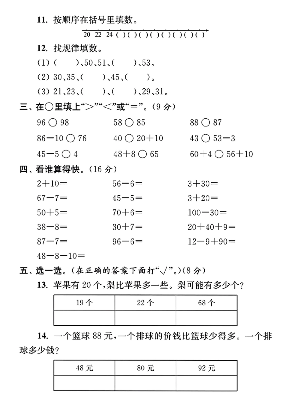 一年级下数学第三单元测试文档_第2页