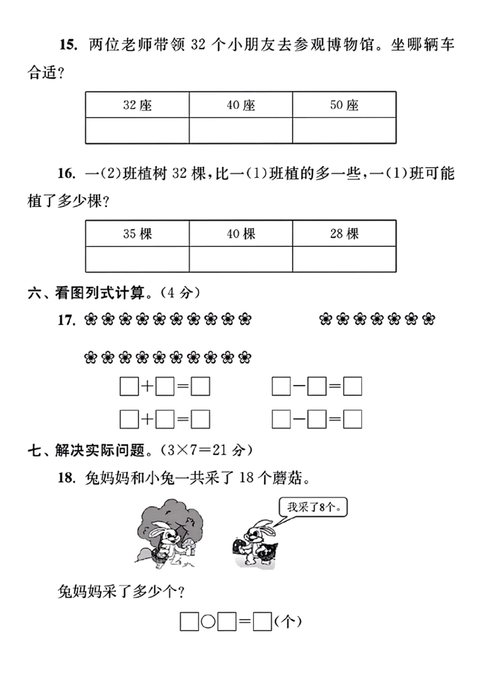 一年级下数学第三单元测试文档_第3页