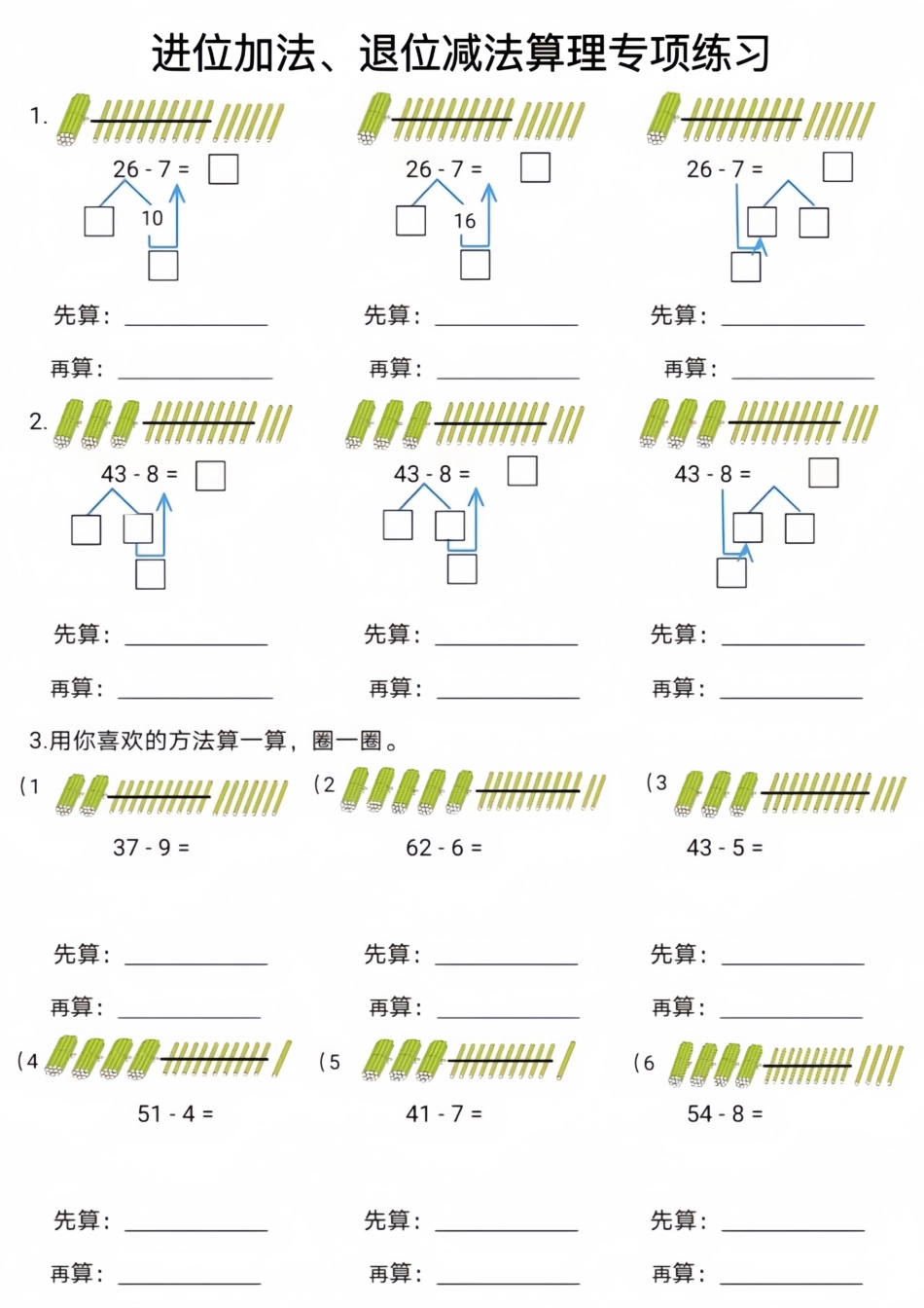 一年级下数学进位加法、退位减法算理专项练习_第3页