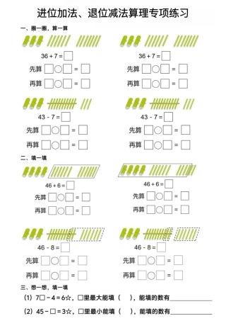 一年级下数学进位加法、退位减法算理专项练习
