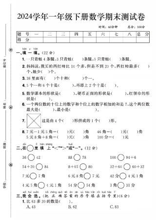 一年级下数学期末 检测卷2