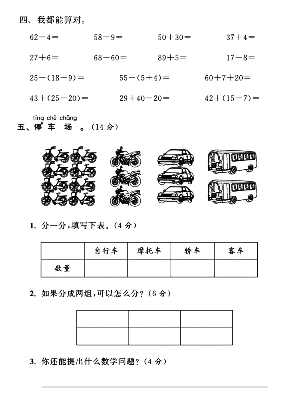 一年级下数学期末检测3_第2页
