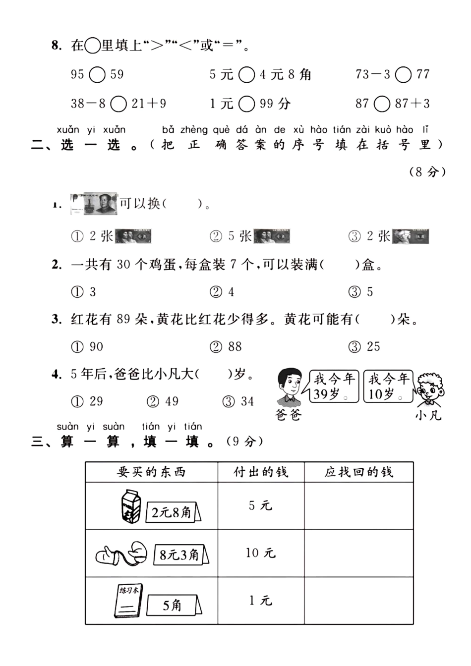一年级下数学期末检测3_第3页