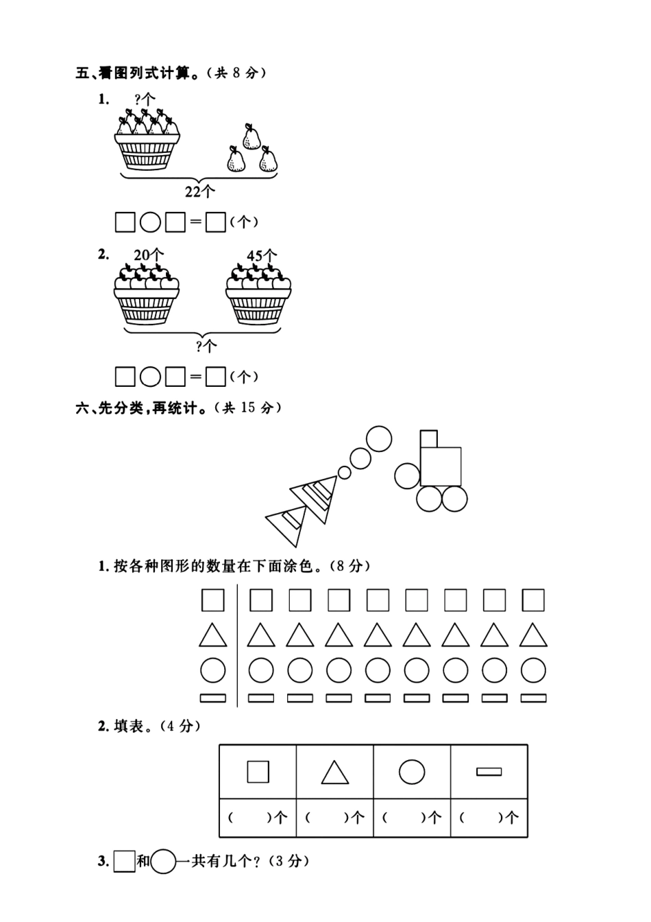 一年级下数学期末检测4_第3页